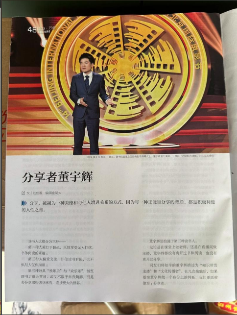 瞭望东方周刊